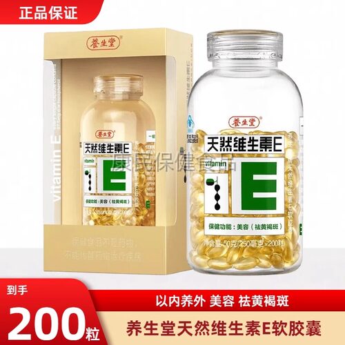养生堂天然维生素E200粒