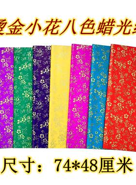 彩色蜡光纸寒衣纸花纸油光纸电光纸清明十月一手工制作折纸剪纸