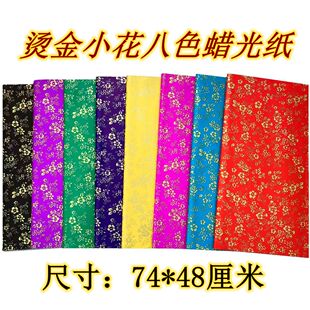 彩色蜡光纸寒衣纸花纸油光纸电光纸清明十月一手工制作折纸剪纸