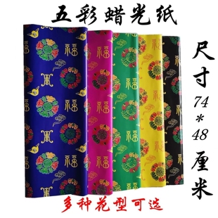 蜡光纸电光纸寒衣纸做纸衣服五色纸十一月寒衣节祭祀用品批发包邮