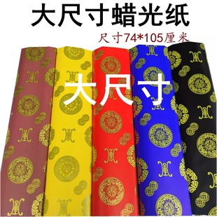 大尺寸蜡光纸寒衣纸五色油光纸电光纸十一寒衣节手工做衣服仙衣纸