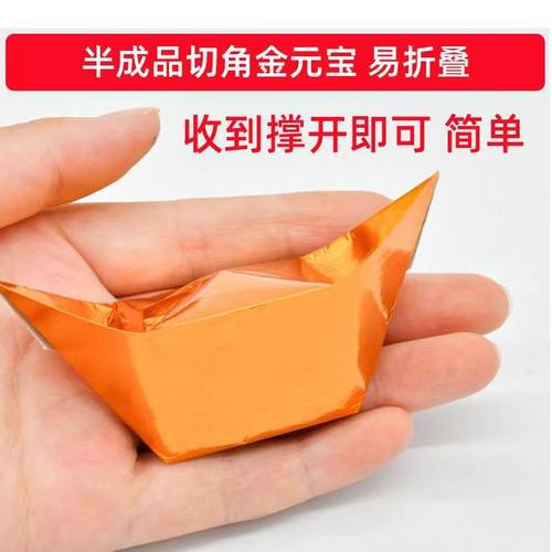 金银元宝半成品精装元宝纸锡箔纸祭祖拜佛殡葬用品祭祀上坟烧纸
