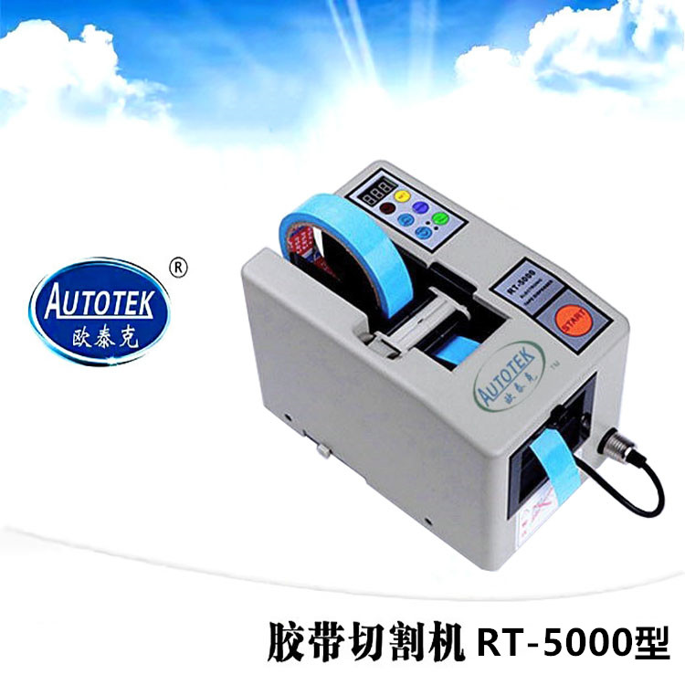 全自动胶纸机欧泰克胶带切割机