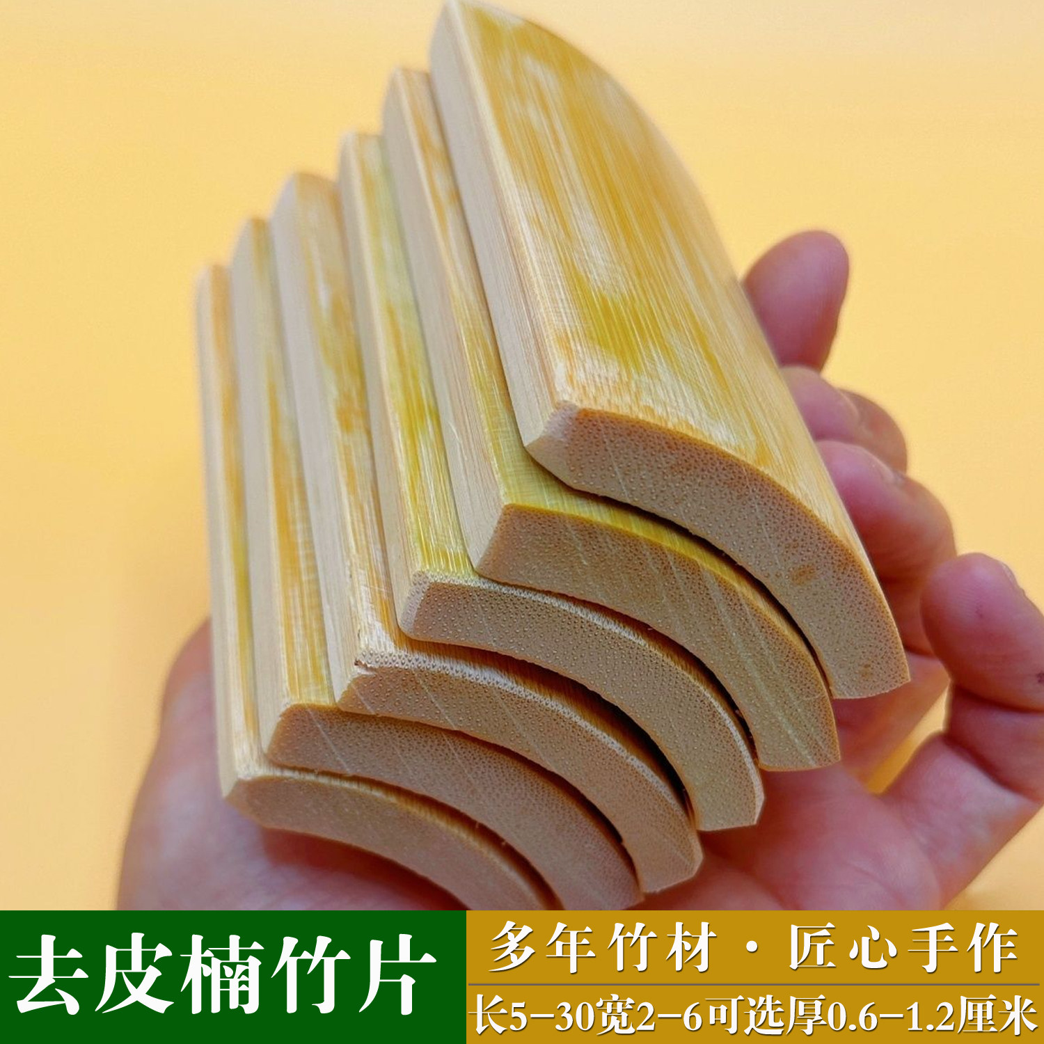 去皮竹片竹制无事牌雕刻打磨楠竹片文玩竹牌竹板快板手工DIY材料