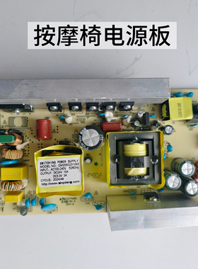 按摩椅电源板按摩椅开关电源输出DC24VDC5V 适用于指力大师按摩椅