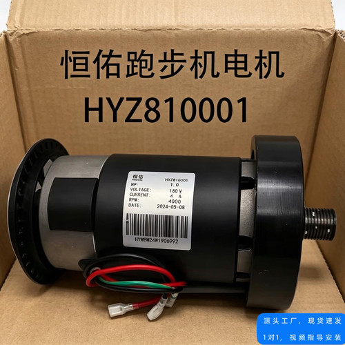 恒佑米家跑步机电机HUGEYOU适用于多种品牌的跑步机益步