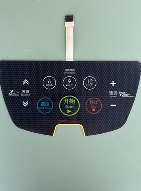 舒华V9+按键面贴跑步机薄膜按键面贴按键上控按键贴面板