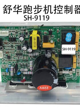 适用于舒华跑步机SH9119/SH9119P/SH3100/A6/E7主板变频器控制器
