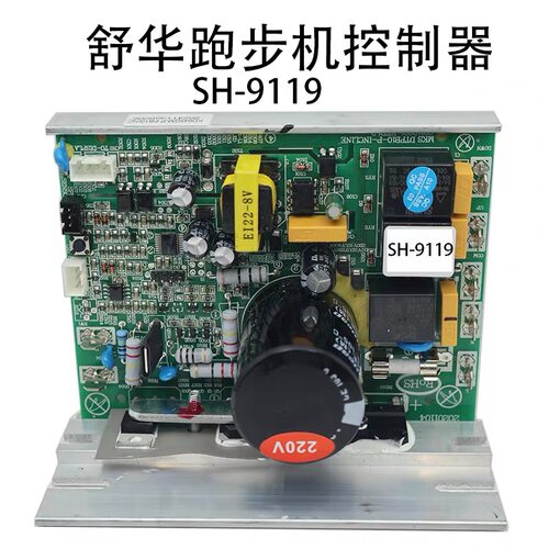 适用于舒华跑步机SH9119/SH9119P/SH3100/A6/E7主板变频器控制器