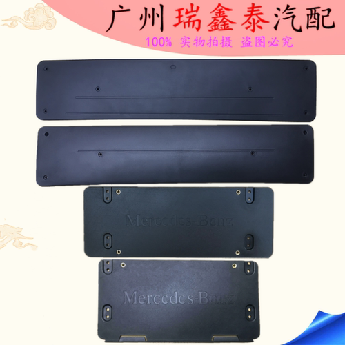 适用奔驰W204前C180后C200牌照板后牌照托C260车牌架C300牌照架