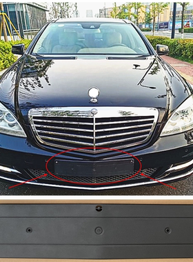 适用奔驰W221S280 S300LS350 S500600前牌照板车牌托架前后牌照架
