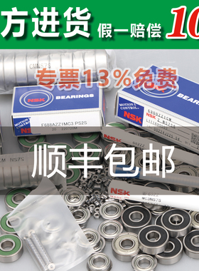 原装NSK轴承F进口685日本-H-ZZMC3 NS7S5进口T12高速ZZMC3小马达