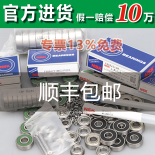 NS7S PS2S5 NSK轴承F带法兰697台阶Z高速ZZ高温ZZ1高性能MC3正品