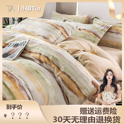 小田专享轻奢加厚牛奶绒四件套冬季加厚双面牛奶绒被套床单