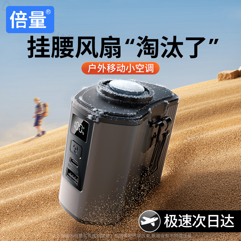 倍量户外制冷挂腰风扇