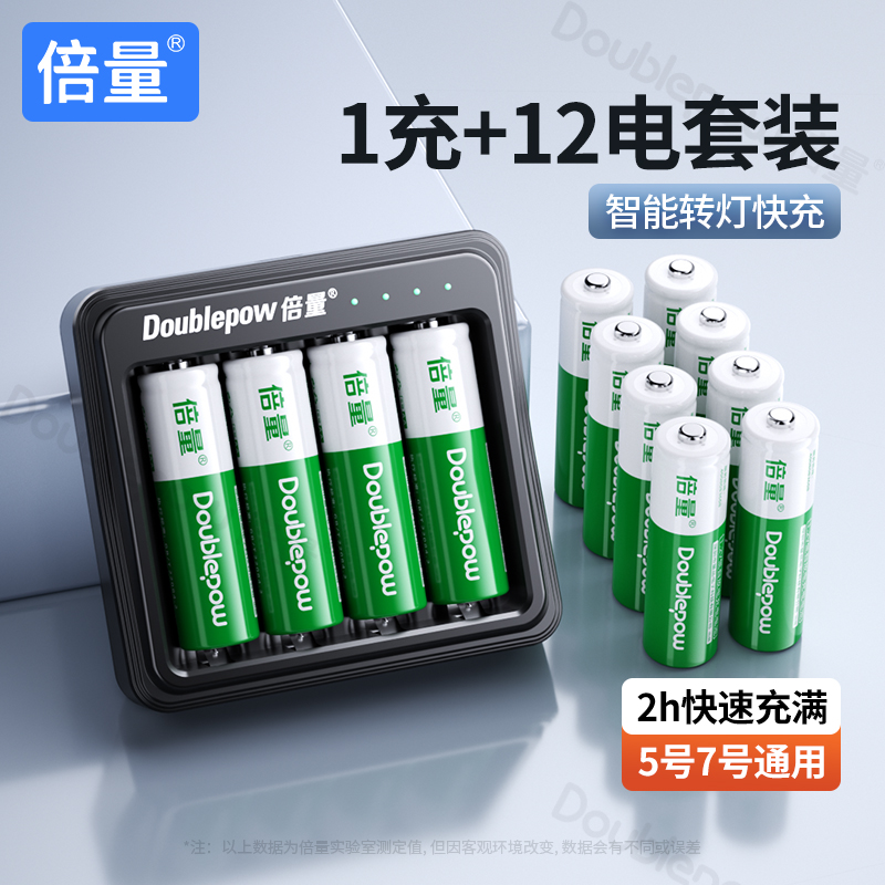 倍量充电电池可循环使用1200次
