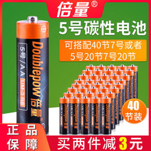 倍量5号电池7号碳性40节电视空调遥控器钟表正品AAA1.5V五号七号儿童玩具挂钟鼠标一次性普通干电池批发包邮