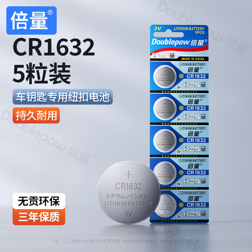 【CR1632】纽扣电池倍量遥控钥匙