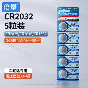 倍量cr2032纽扣电池锂3v主板电子称体重秤cr2025汽车钥匙适用遥控器钮扣cr2016台式 电脑主机CR1632