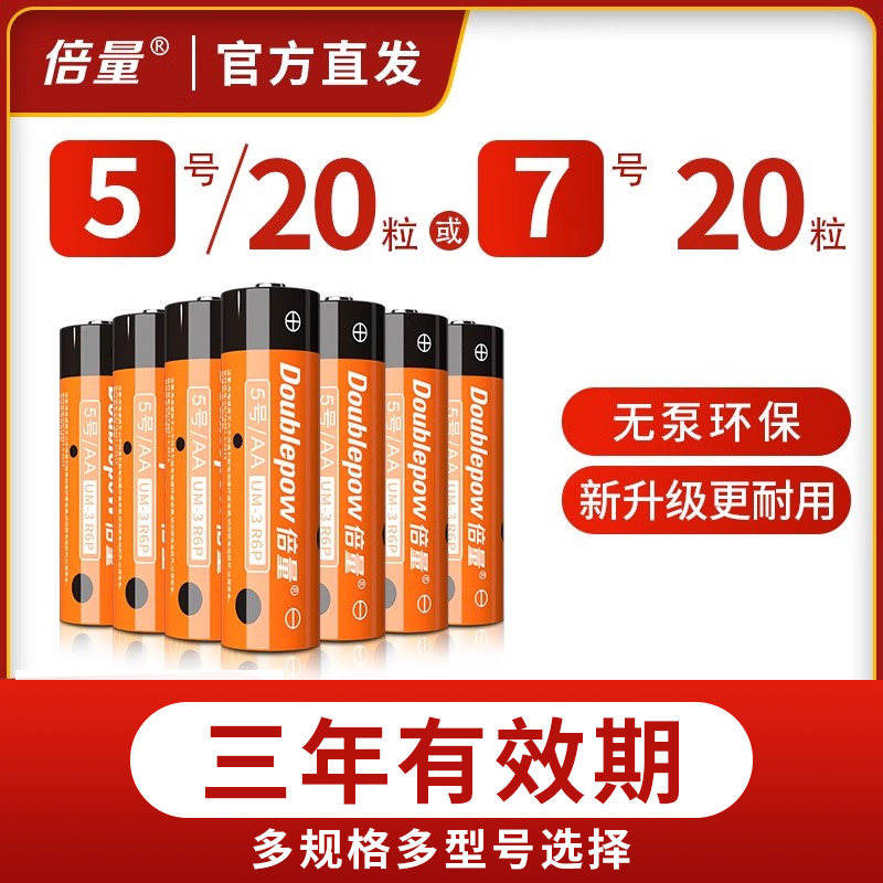 倍量5号干电池7号普通碳性1.5V空调电视遥控器挂钟表闹钟专用五七号耐用aa电池键盘鼠标话筒儿童小玩具