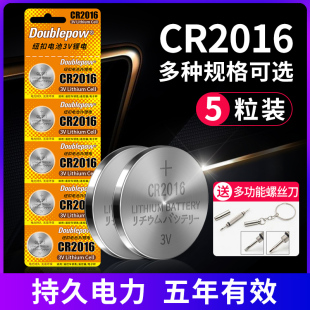 倍量CR2016纽扣电池汽车钥匙遥控器CR2032CR2025电池3v适用于电脑主板机顶盒电子秤