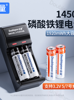 倍量14500锂电池大容量5号磷酸铁锂3.2V相机ccd10440可充电7号五