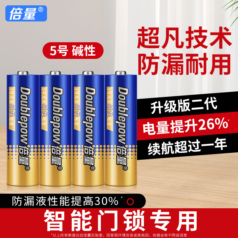倍量碱性电池5号电子智能锁专用