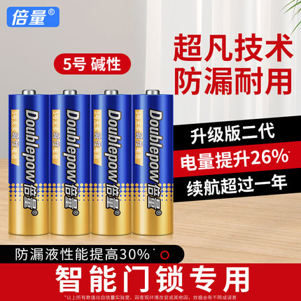 倍量电子锁指纹锁专用电池1.5V碱性5号防盗智能门锁血压计酒店AA五号电池适用施曼三星小米凯迪仕密码门锁