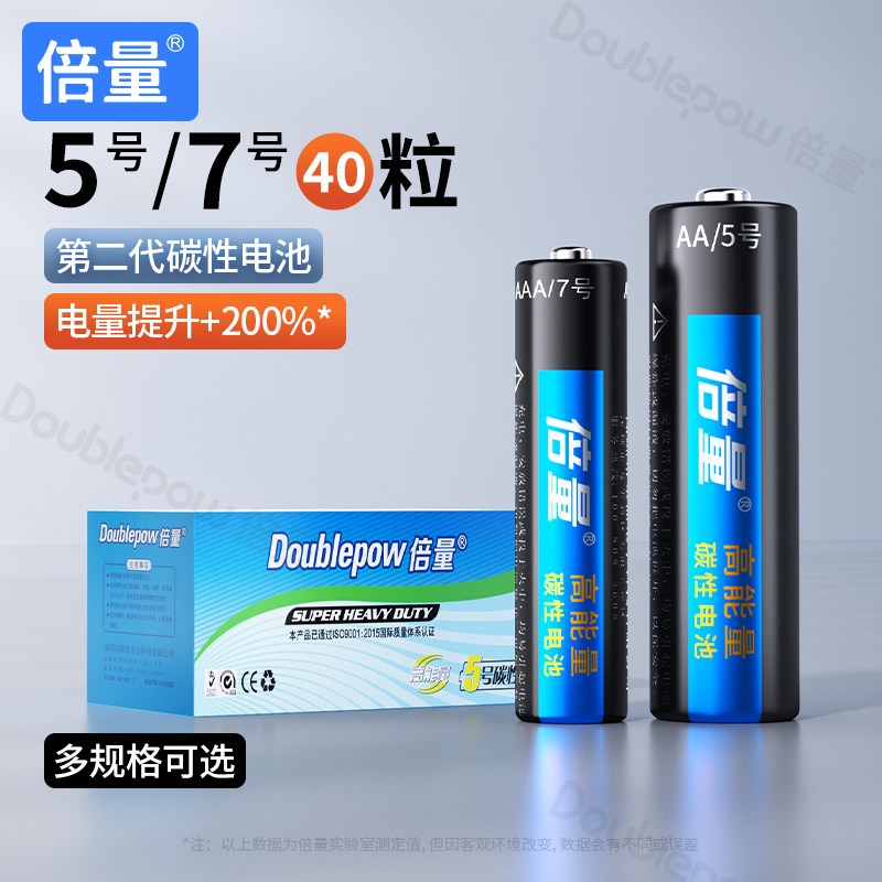 倍量5号电池7号碳性电池玩具鼠标干电池适用于相机空调电视遥控器k