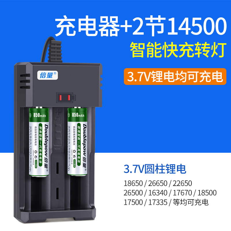 倍量37v14500锂电池相机锂电池