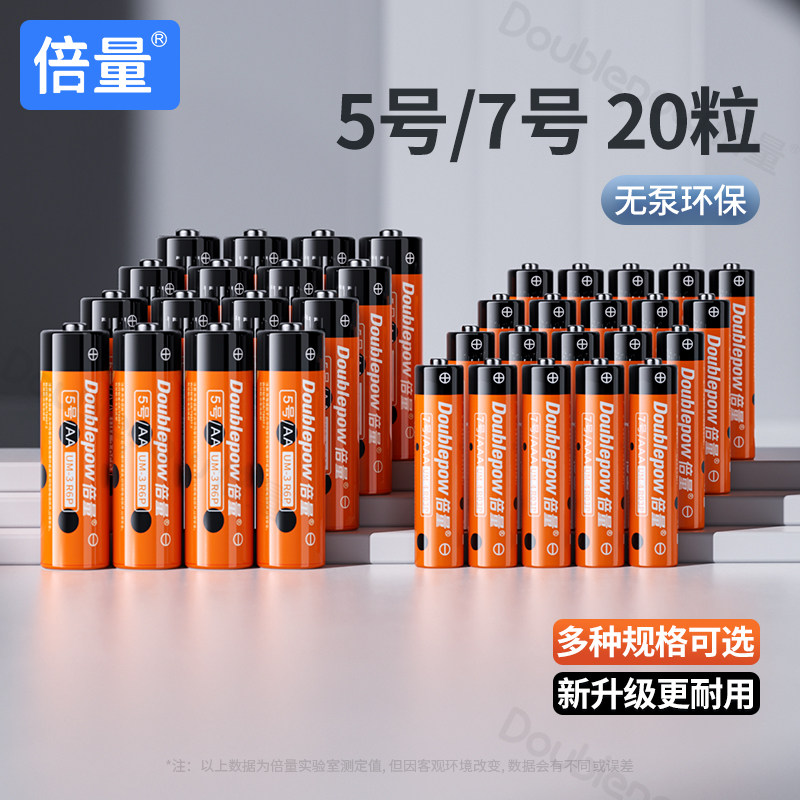 倍量5号干电池7号普通碳性1.5V空调电视遥控器挂钟表闹钟专用五