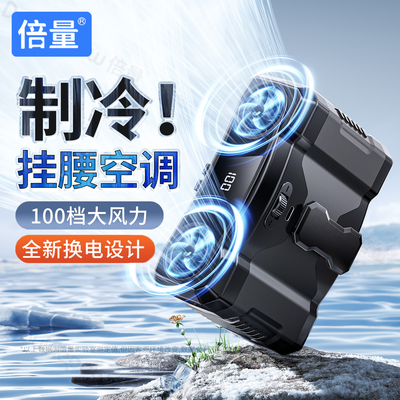 挂腰风扇随身便携式夹腰间消暑降温神器高温户外工地外卖腰挂充电强大风力夏天厨房衣服穿戴超长续航风扇