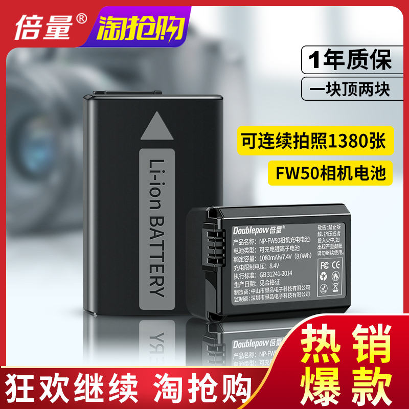 倍量 索尼a6000电池np-fw50适用a7m2相机a7r2 a6300 a33 a5100 a7s2 a6500 nex-5tRm2 5100 QX1 7S微单电池