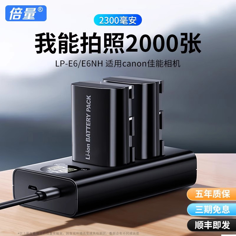 倍量相机电池2300容量不虚标