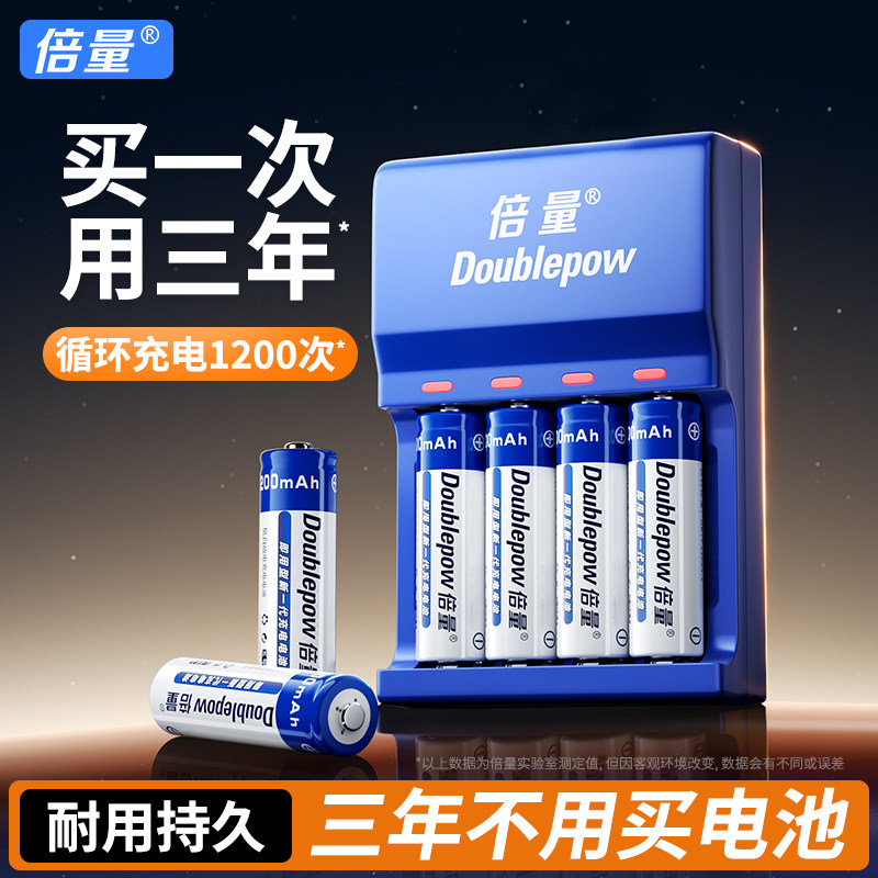 倍量5号充电电池7号大容量五号充电器套装1.2v镍氢可充电五七号适用于遥控器玩具鼠标密码锁计算器激光笔等怎么样,好用不?