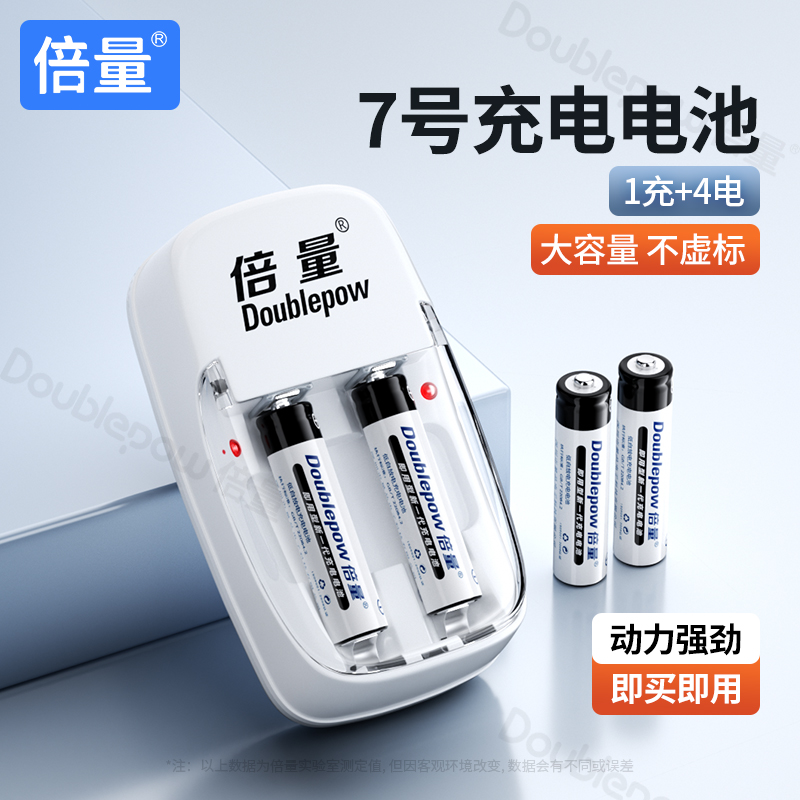 倍量7号充电电池七号通用5号