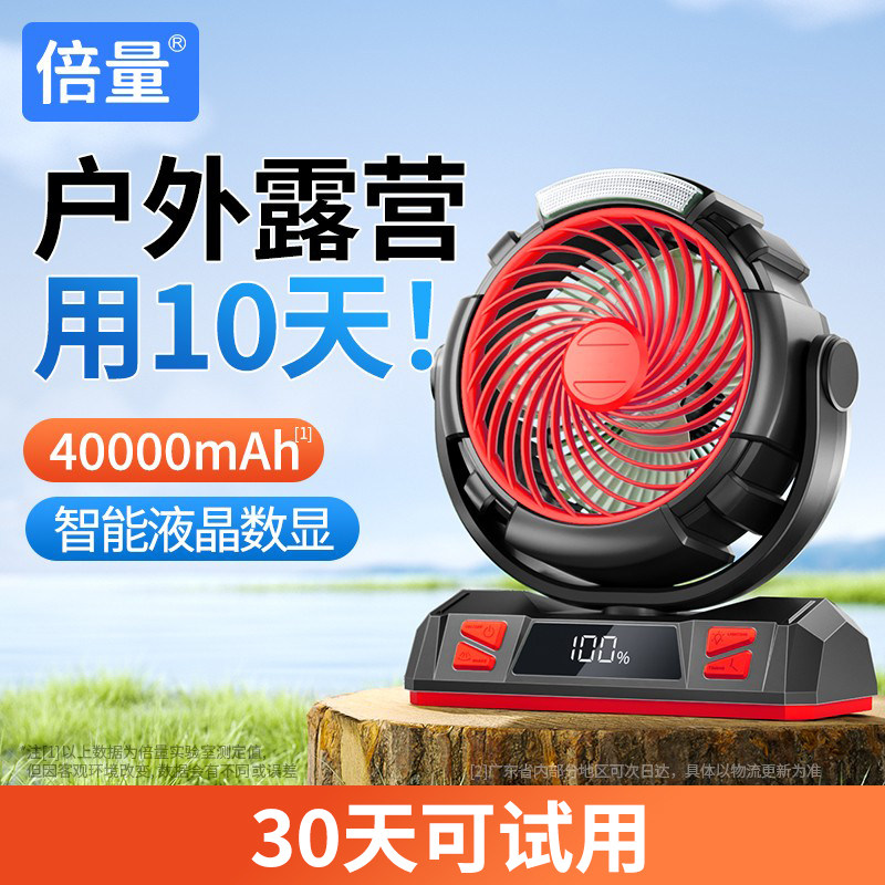 倍量户外露营风扇喷雾制冷2025新款usb可充电超长续航大风力钓