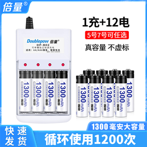 倍量充电电池5号7号充电器1300毫安镍氢1.2V五号七号12节套装AAA玩具遥控器闹钟可通用大容量代1.5锂电池