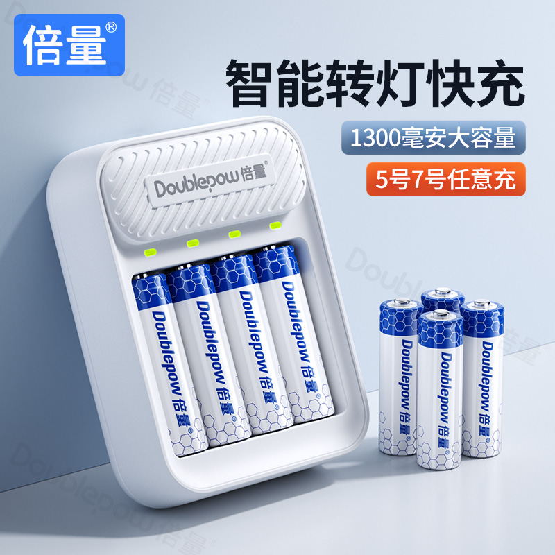 倍量5号充电电池7号1.2V镍氢大容量五号七号可充电电池充电器套装适用KTV话筒麦克风门锁相机玩具遥控器通用