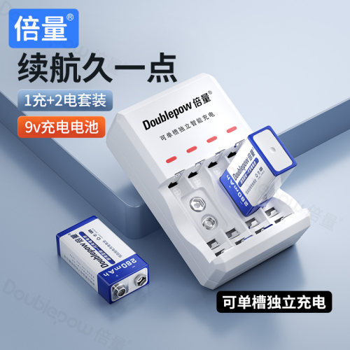 倍量9V充电锂电池大容量套装