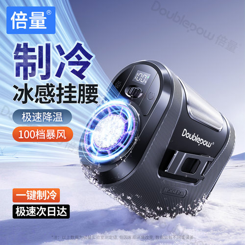 倍量2026新款挂脖挂腰小风扇