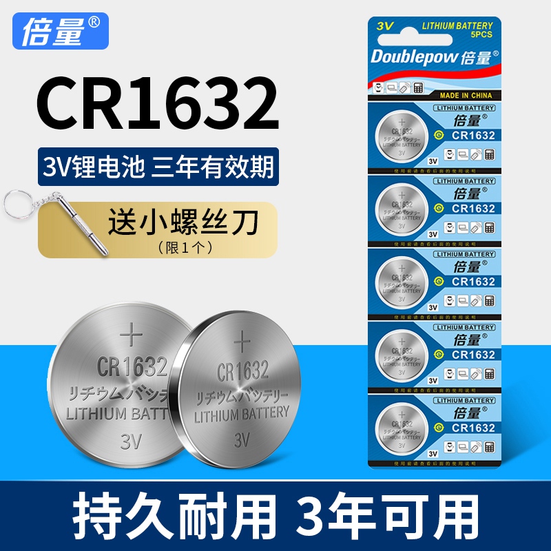 倍量CR1632纽扣电池CR2032/CR2025/CR2016/CR1220锂电适用汽车电动车钥匙遥控器电子胎压防盗器3v体重秤电池 3C数码配件 纽扣电池 原图主图