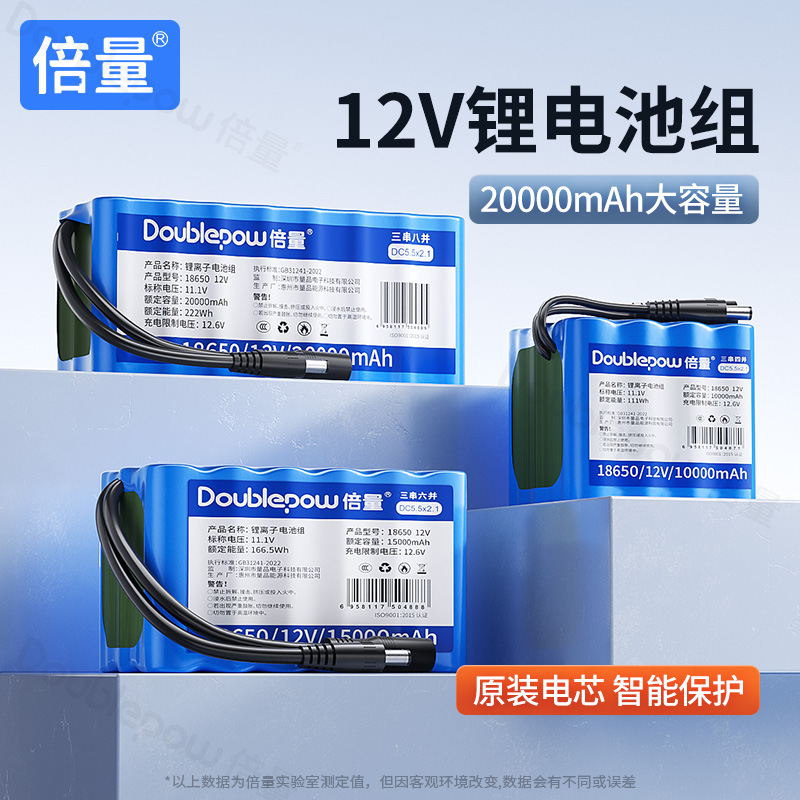 18650锂电池组倍量12v超大容量