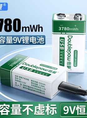 9V可充电锂电池方块形大容量万用表专用6F22九伏话筒电吉他麦克风