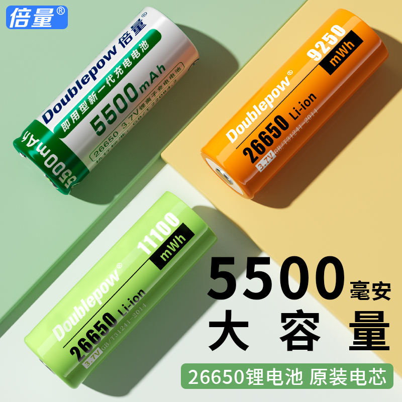 倍量26650锂电3.7V大容量可充电