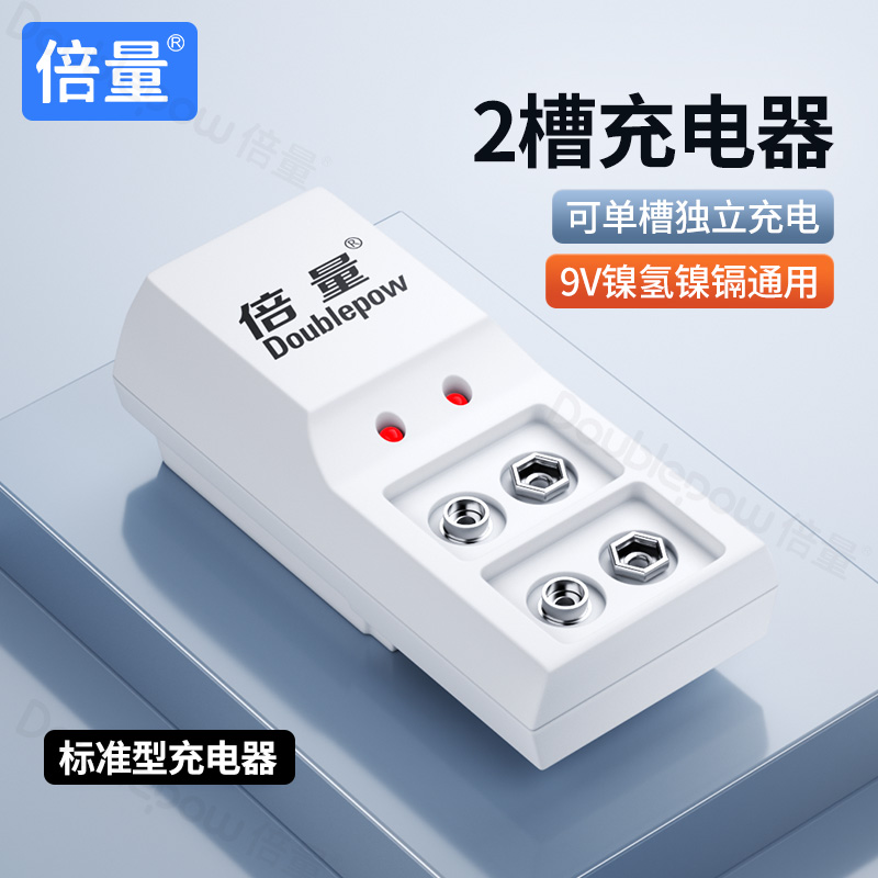 倍量2槽充电器9V镍镉电池充电套装多口通用独立充电