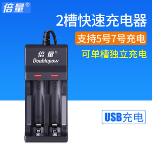 倍量 USB2曹智能充电器 5号7号充电电池通用充电器