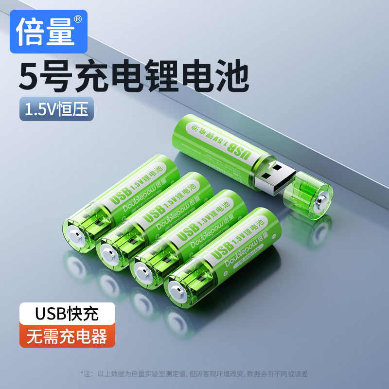 直插充电5号充电锂电池