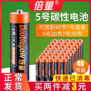 10.9元包邮  倍量5号电池7号碳性40节