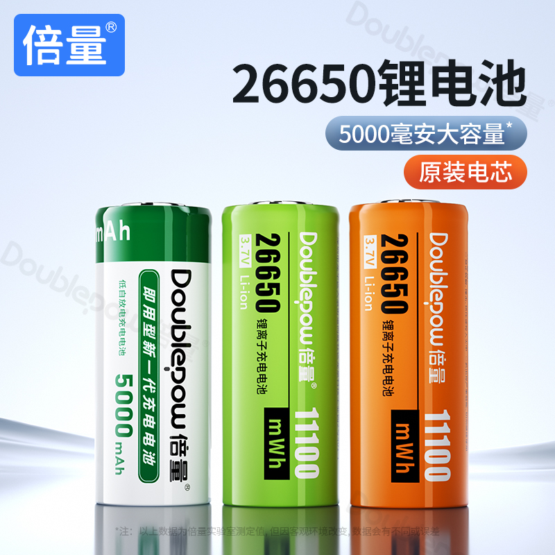 倍量26650锂电池大容量3.7V